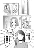 【漫画】“社内最強の美女”に塩対応？の画像
