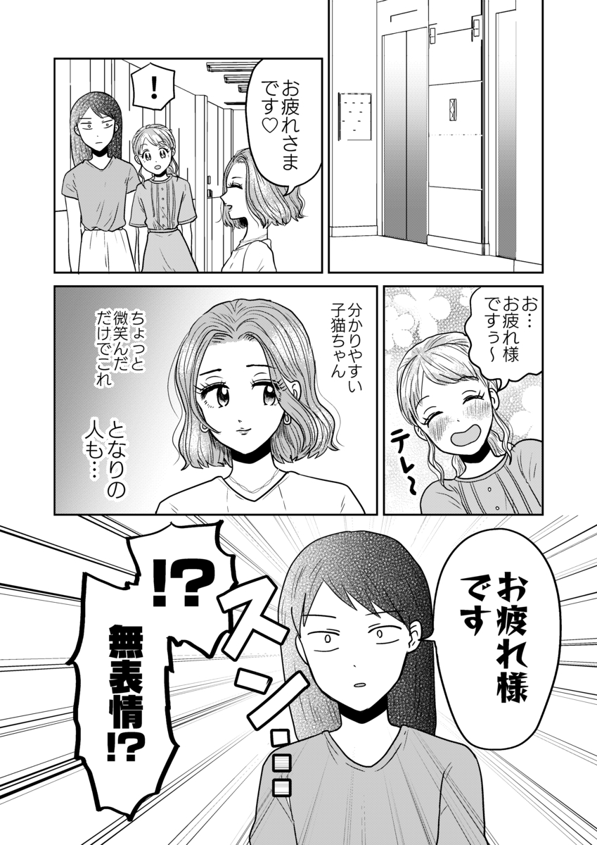 【漫画】“社内最強の美女”に塩対応？の画像