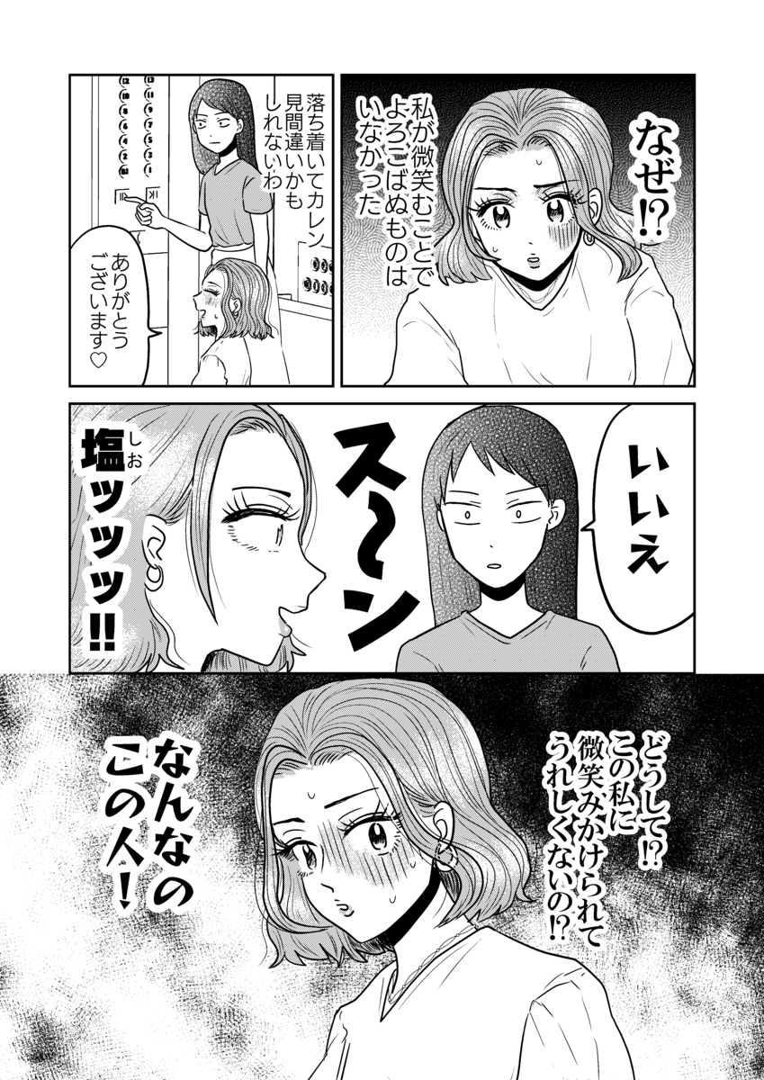 【漫画】“社内最強の美女”に塩対応？の画像