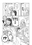 【漫画】“社内最強の美女”に塩対応？の画像