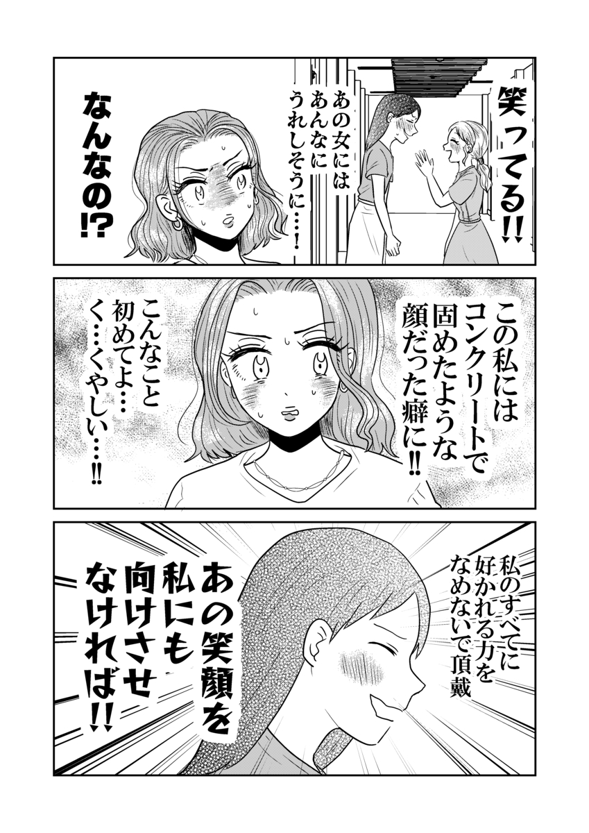 【漫画】“社内最強の美女”に塩対応？の画像