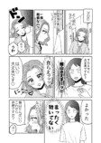 【漫画】“社内最強の美女”に塩対応？の画像