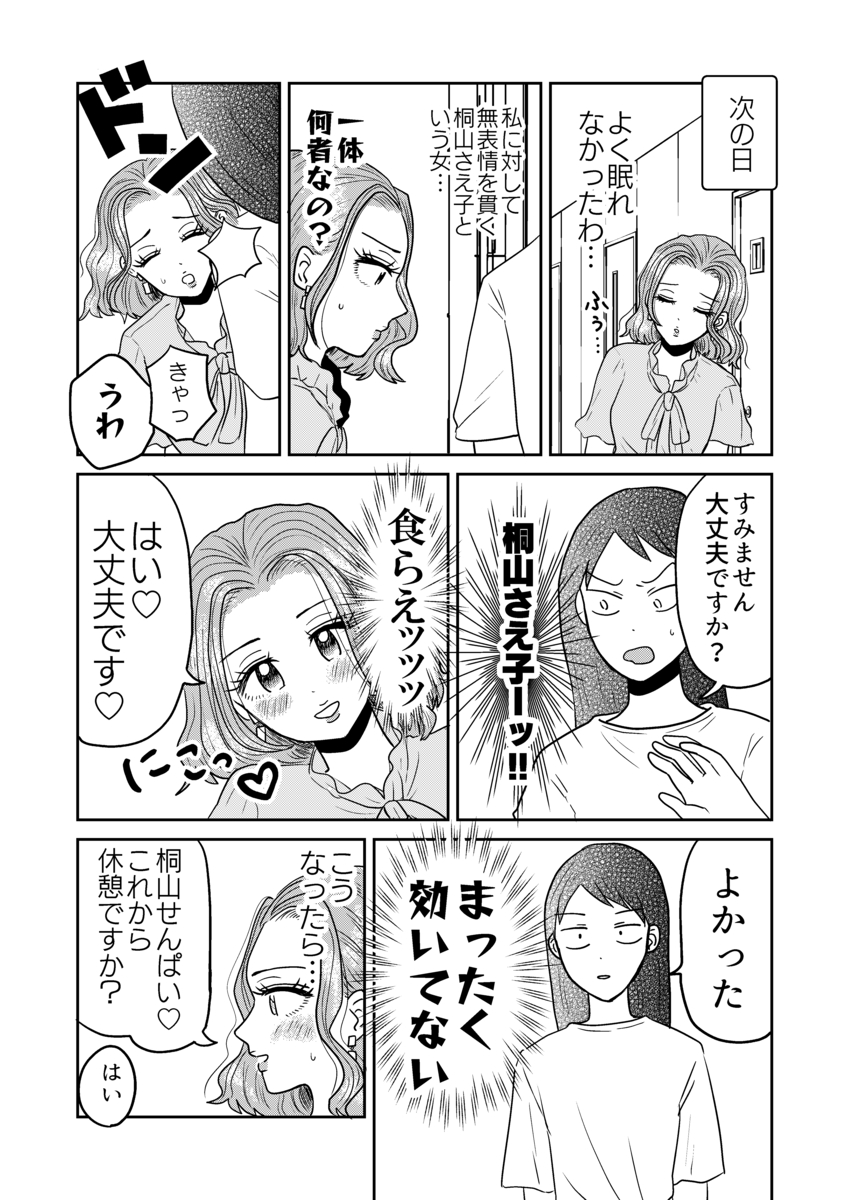 【漫画】“社内最強の美女”に塩対応？の画像