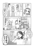 【漫画】“社内最強の美女”に塩対応？の画像