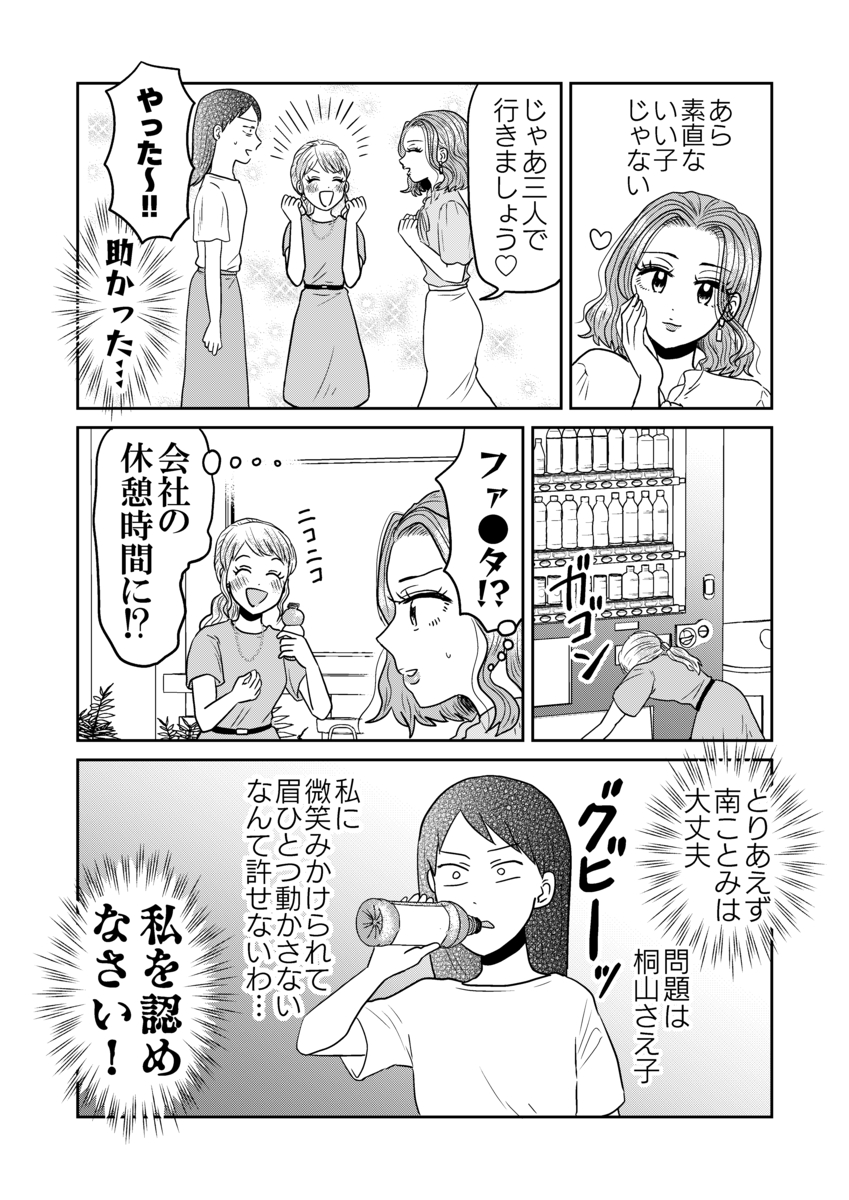 【漫画】“社内最強の美女”に塩対応？の画像