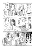 【漫画】“社内最強の美女”に塩対応？の画像