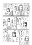 【漫画】“社内最強の美女”に塩対応？の画像