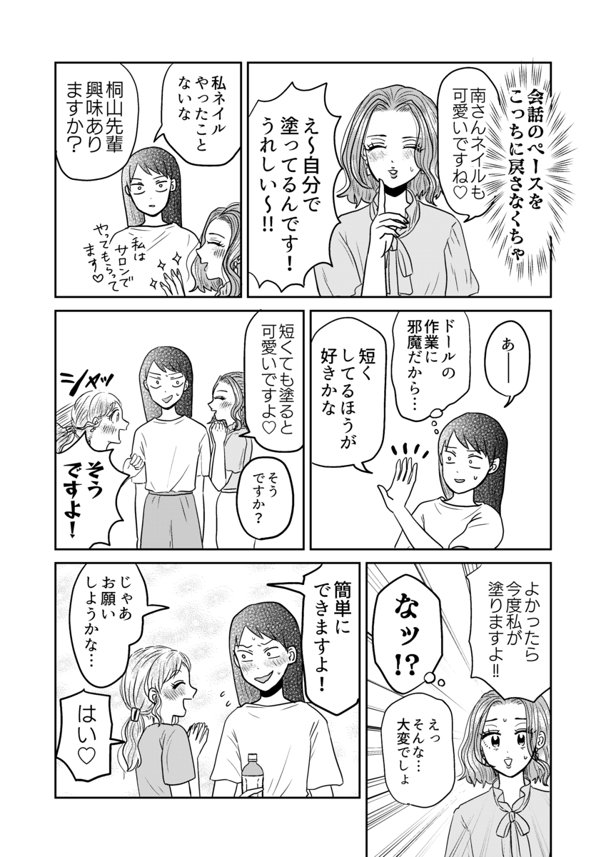 【漫画】“社内最強の美女”に塩対応？の画像