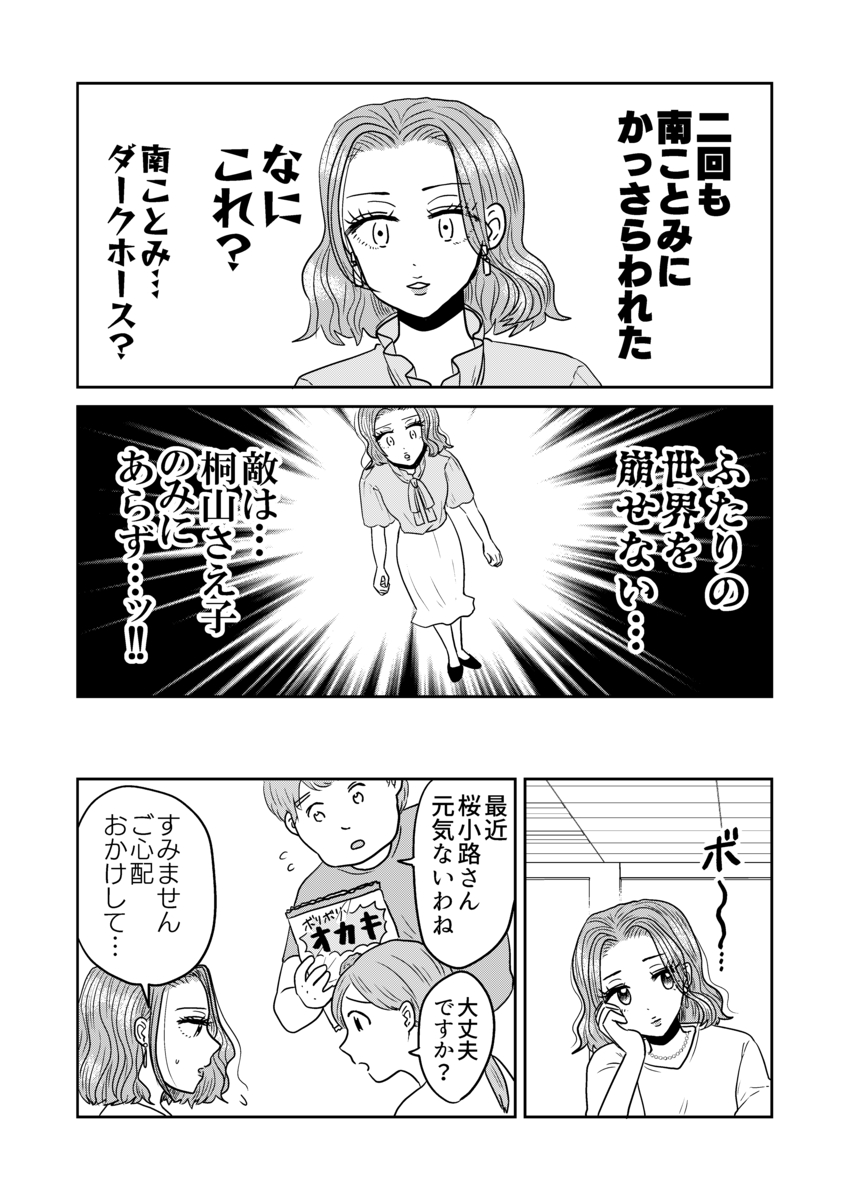 【漫画】“社内最強の美女”に塩対応？の画像