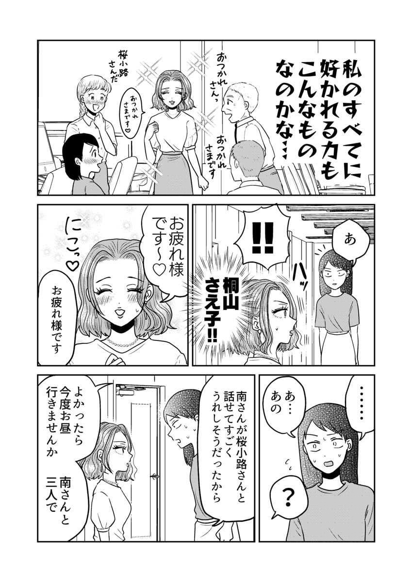 【漫画】“社内最強の美女”に塩対応？の画像