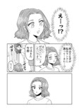 【漫画】“社内最強の美女”に塩対応？の画像