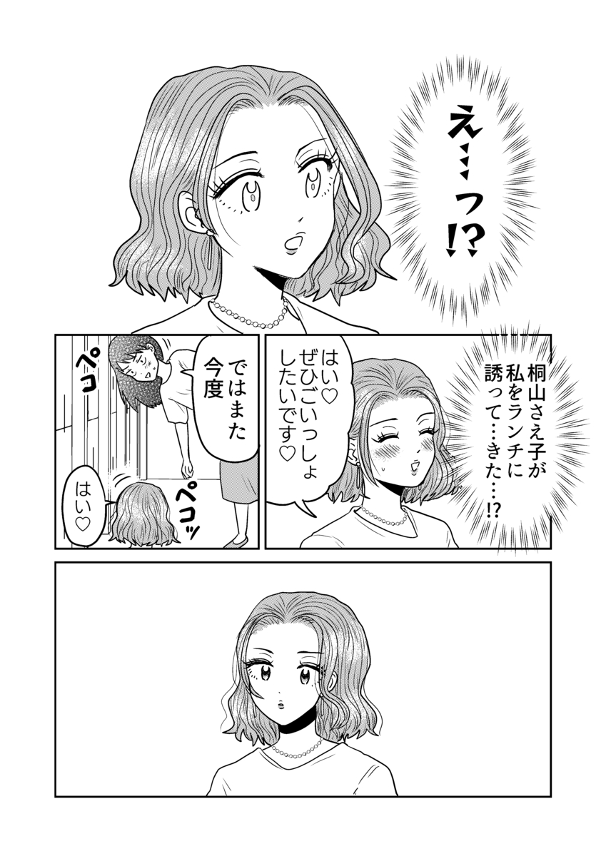 【漫画】“社内最強の美女”に塩対応？の画像