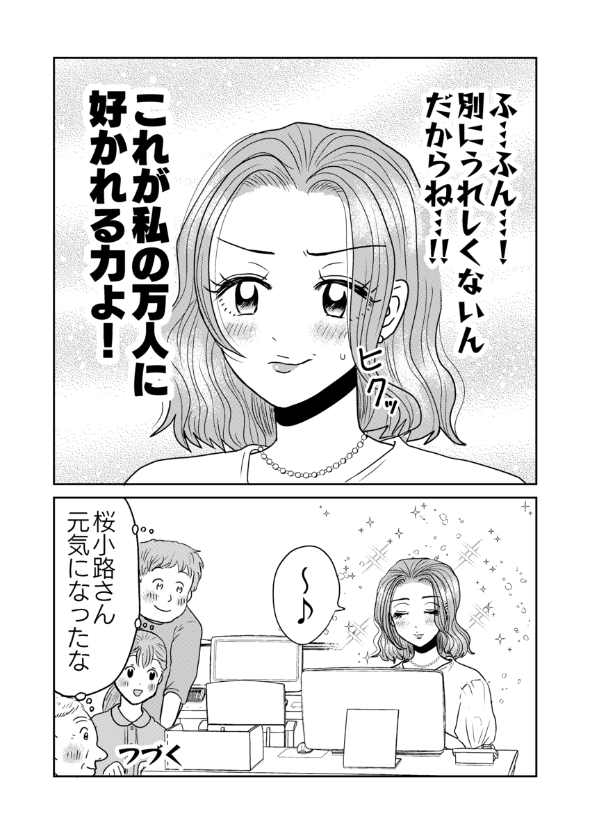 【漫画】“社内最強の美女”に塩対応？の画像