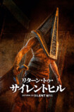 『リターン・トゥ・サイレントヒル』©2026 Room 318 Productions, Inc.