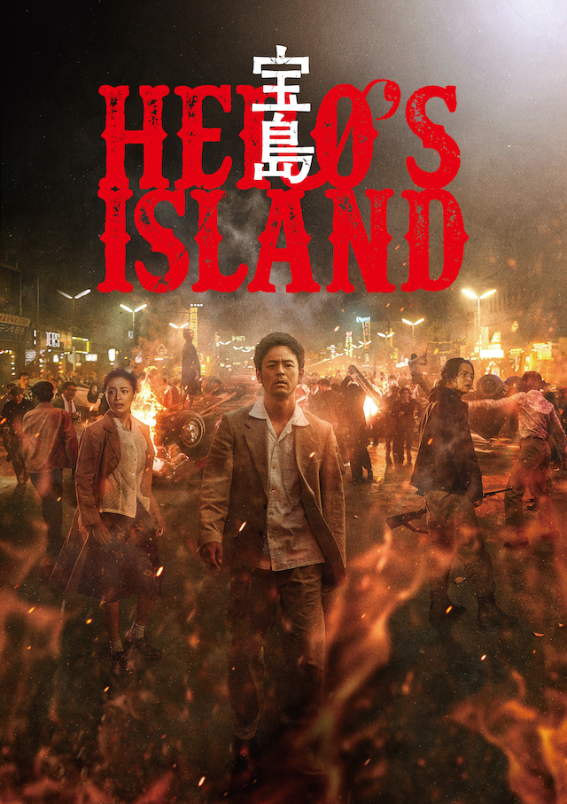 『宝島』©真藤順丈／講談社　©2025「宝島」製作委員会