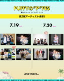 『PUFFYの“P”FES』出演者一覧