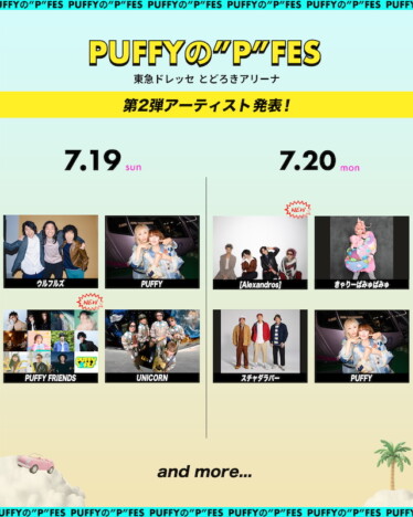 PUFFY、主催フェス出演者第2弾