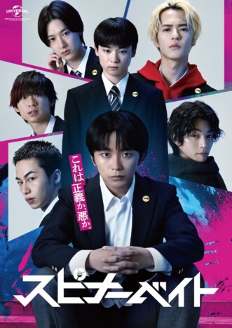 加藤清史郎主演、萩原護、奥野壮ら共演　此元和津也原作『スピナーベイト』6月より放送