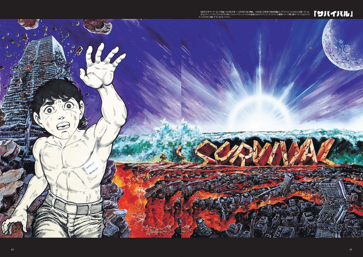 さいとう・たかをの世界 ART WORK1995～2021の画像