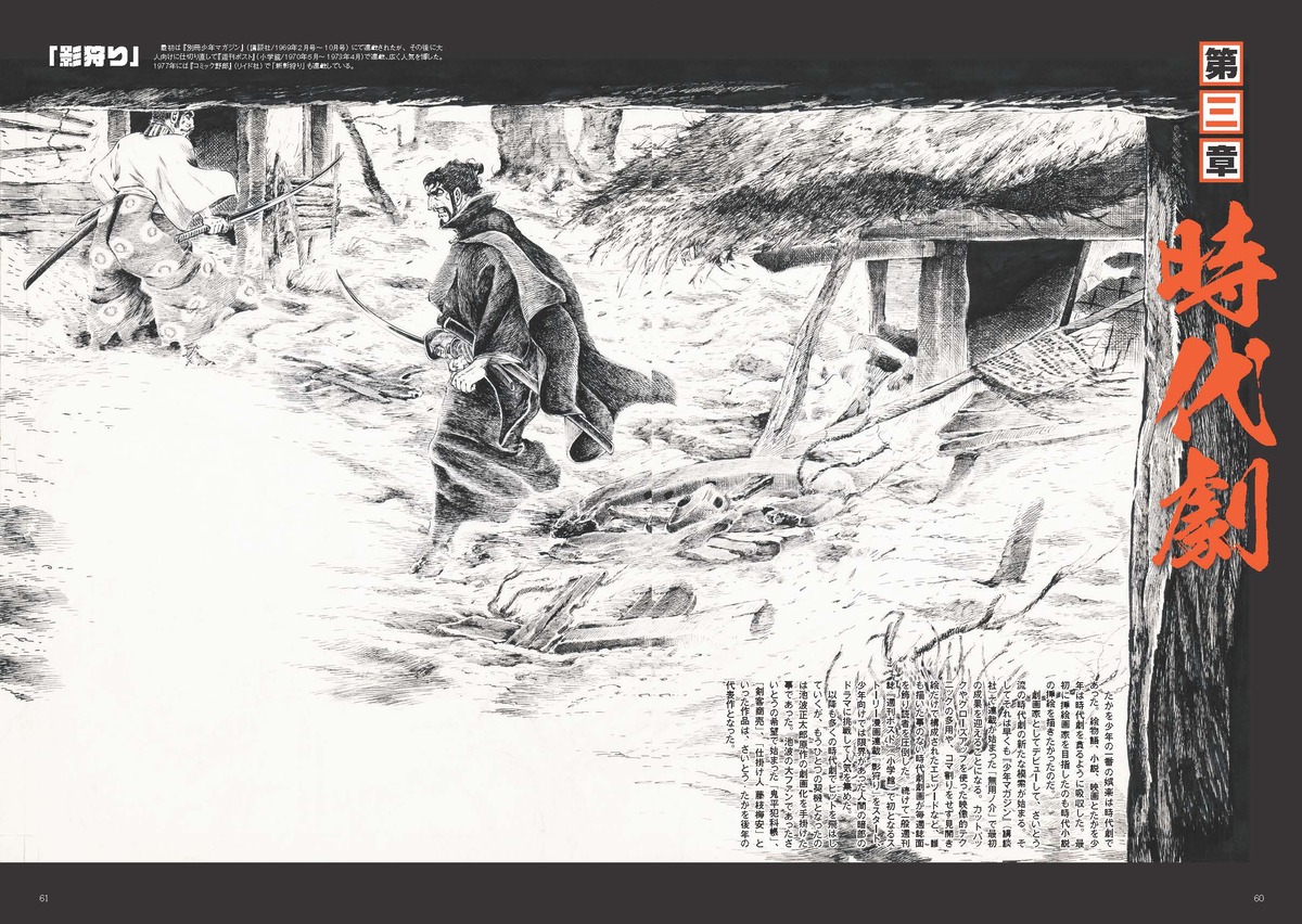 さいとう・たかをの世界 ART WORK1995～2021の画像