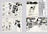 さいとう・たかをの世界 ART WORK1995～2021の画像