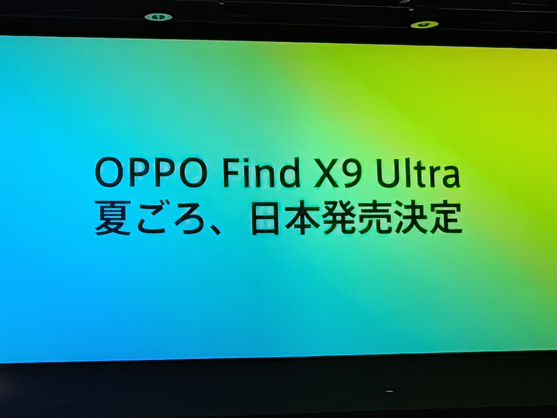 『OPPO Find X9 Ultra』が日本で発売予定