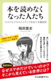 絶望の書？『本を読めなくなった人たち』の画像