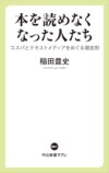 絶望の書？『本を読めなくなった人たち』の画像