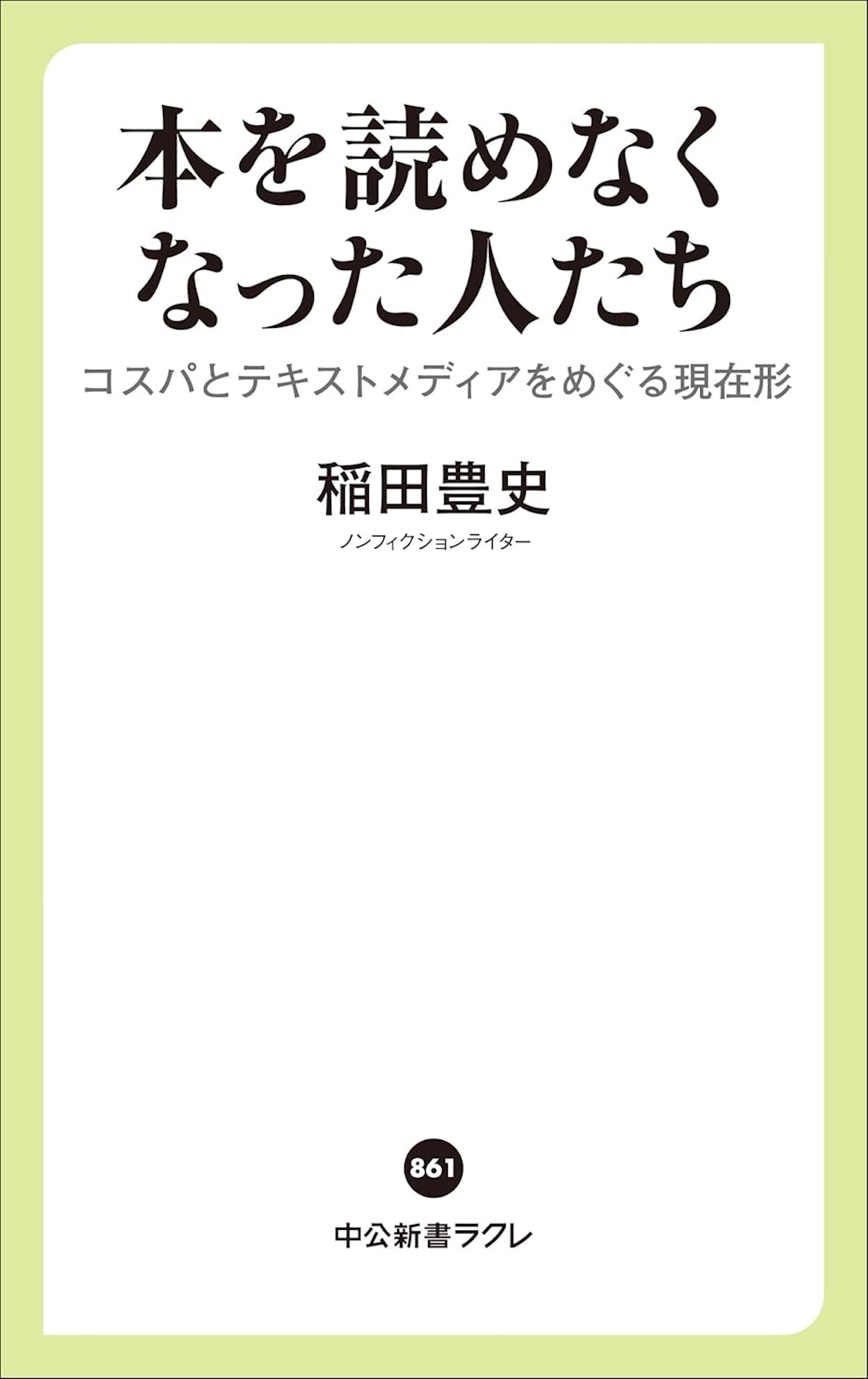 絶望の書？『本を読めなくなった人たち』の画像