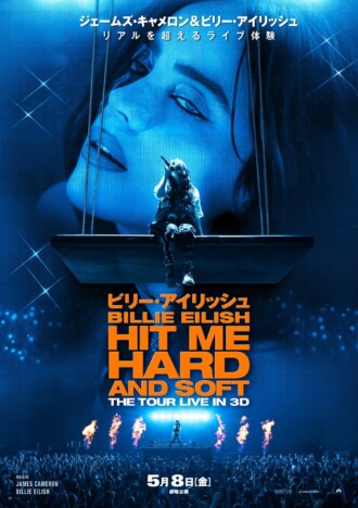 『ビリー・アイリッシュ - HIT ME HARD AND SOFT』新予告＆新ビジュアル　入場者特典も