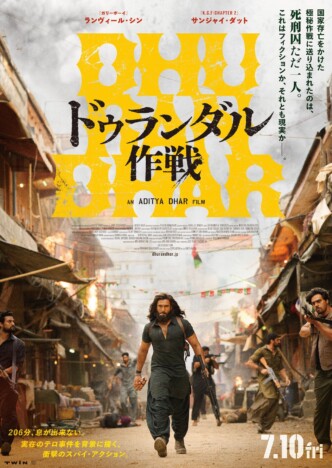 実際のテロ事件を基にした2025年インドNo.1ヒット作　『ドゥランダル作戦』7月10日公開へ
