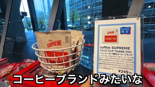 エミリンが紹介した“PLAZA限定アイテム”