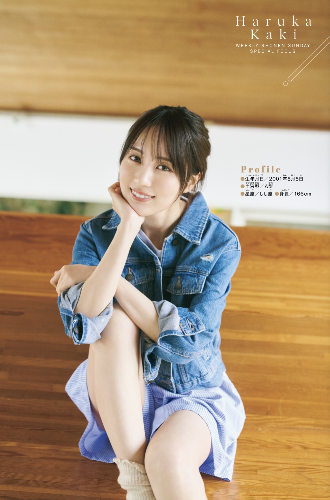 乃木坂46 賀喜遥香『サンデー』1年ぶり表紙