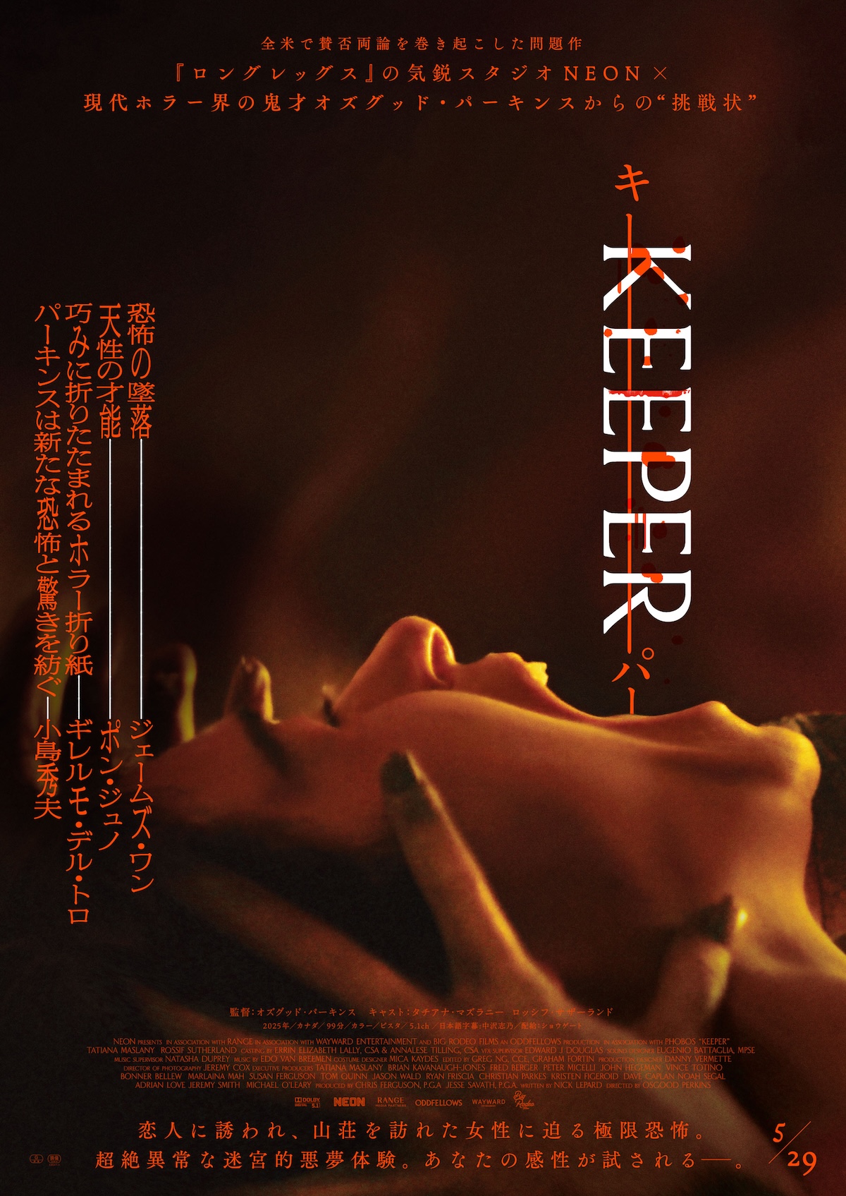 『KEEPER／キーパー』本予告＆本ポスター