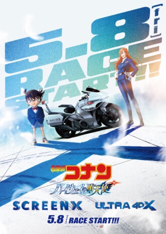 『名探偵コナン ハイウェイの堕天使』興収79.8億円突破　SCREENX×応援上映×副音声上映も