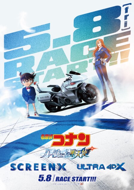 名探偵コナン ハイウェイの堕天使』興収79.8億円突破 SCREENX×応援上映