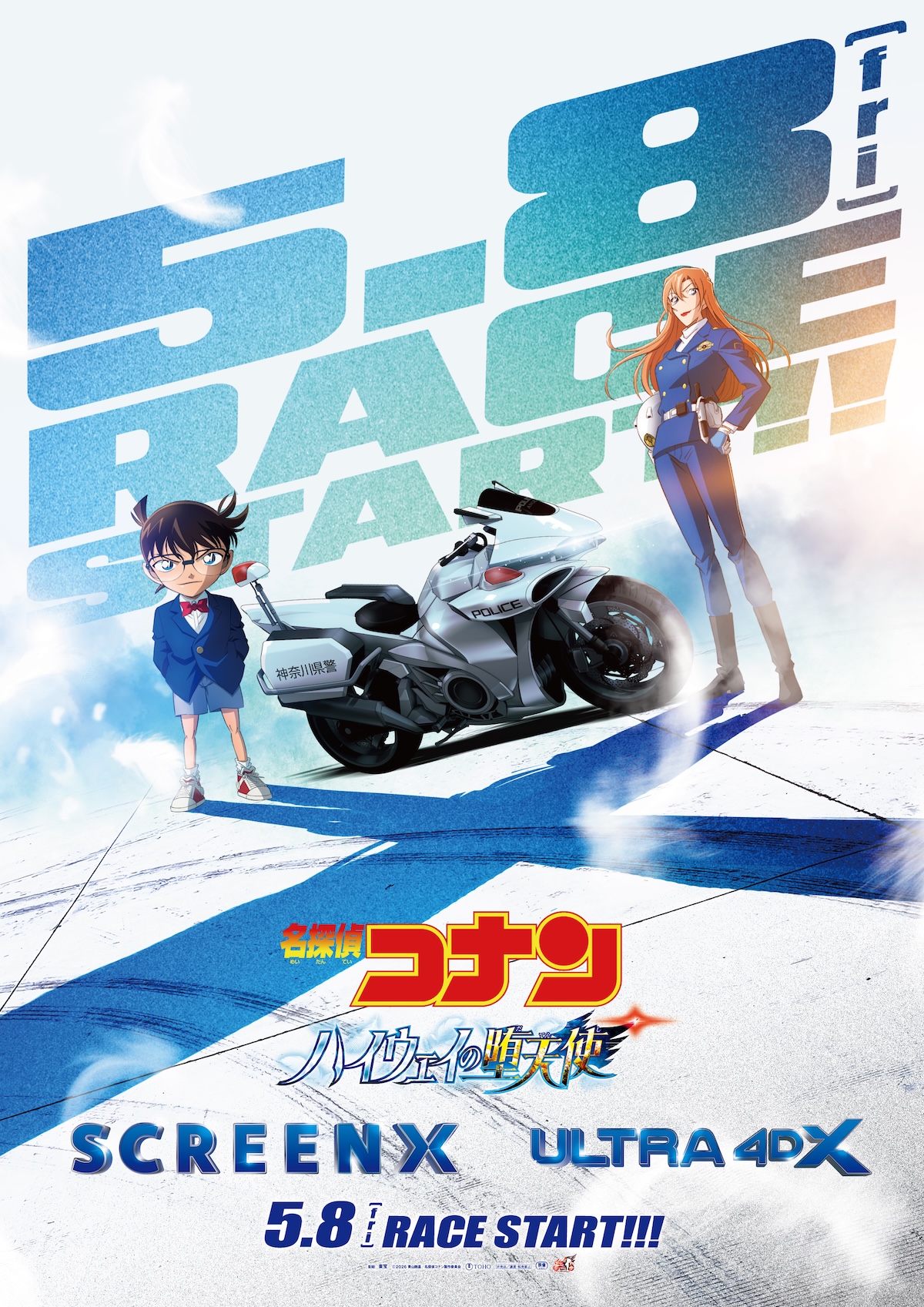 『ハイウェイの堕天使』副音声上映開催