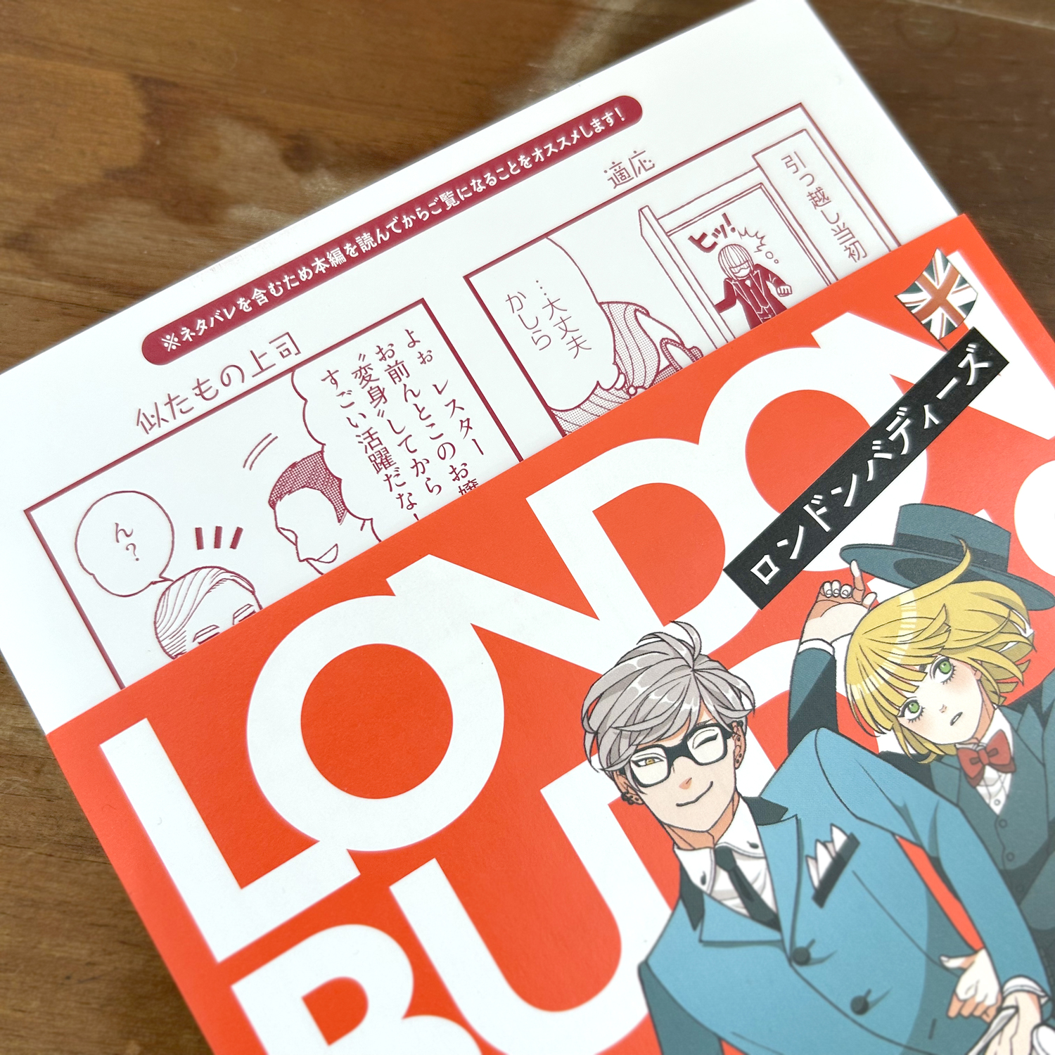 竹内絢香『ロンドンバディーズ』1巻刊行の画像