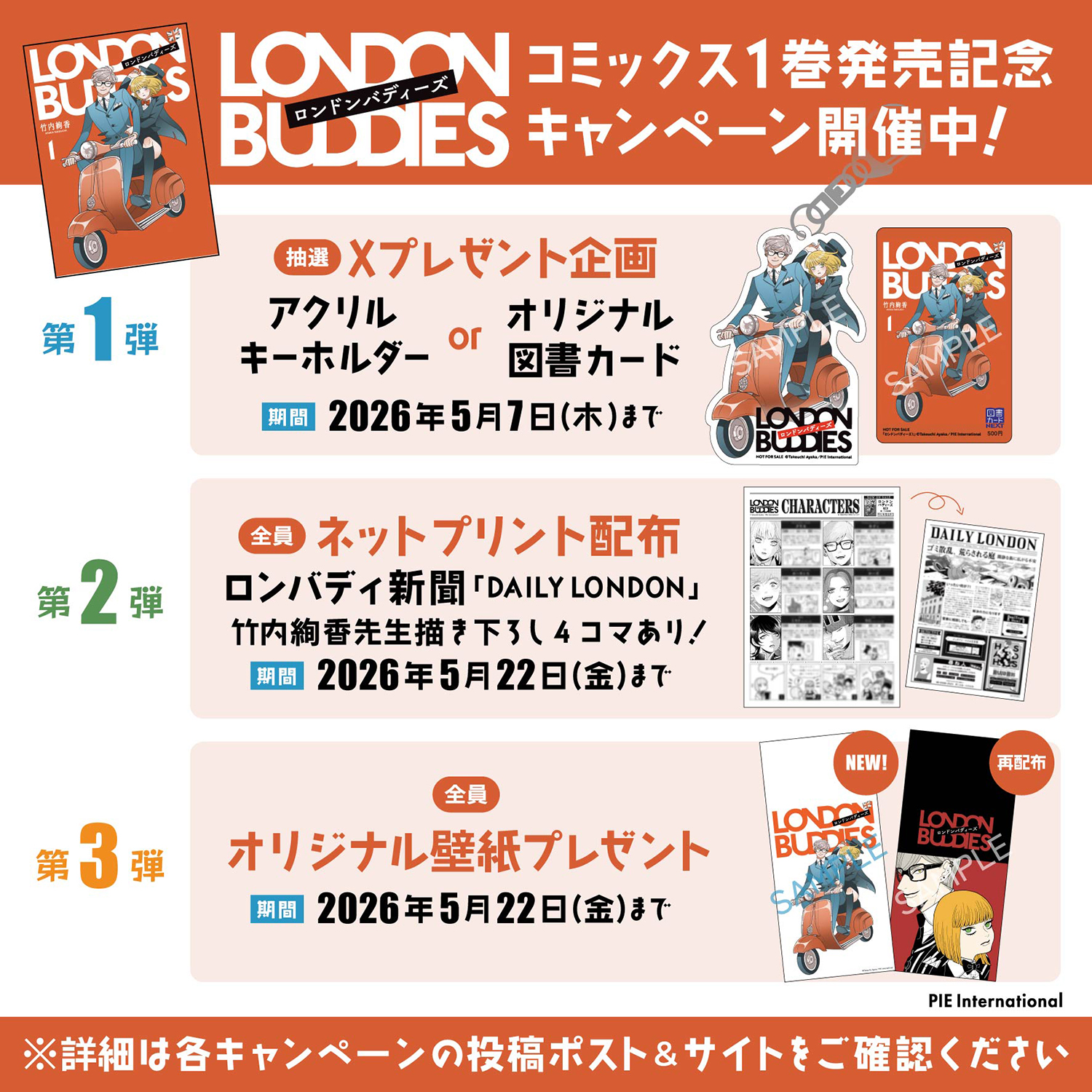 竹内絢香『ロンドンバディーズ』1巻刊行の画像