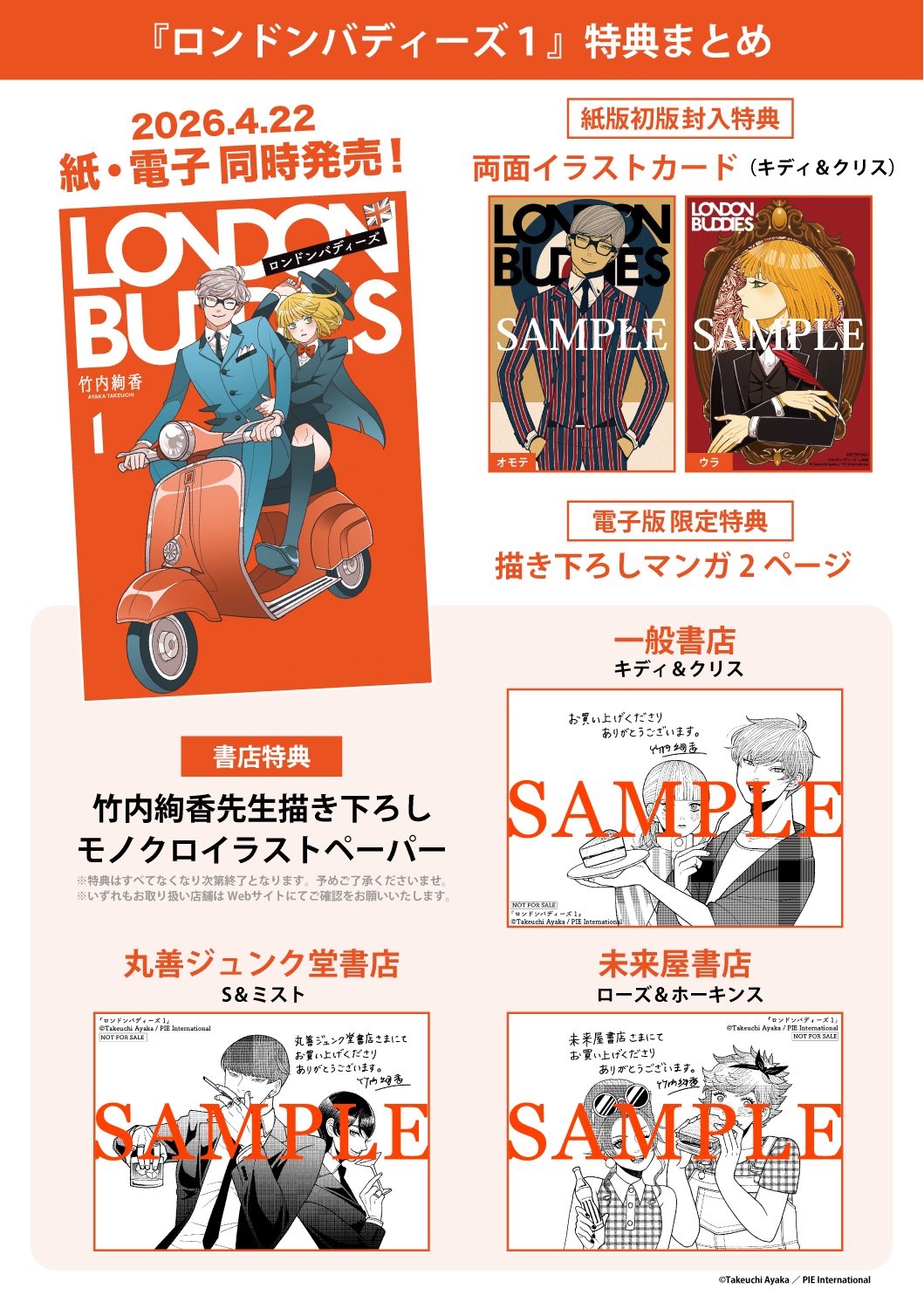 竹内絢香『ロンドンバディーズ』1巻刊行の画像