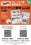 竹内絢香『ロンドンバディーズ』1巻刊行の画像