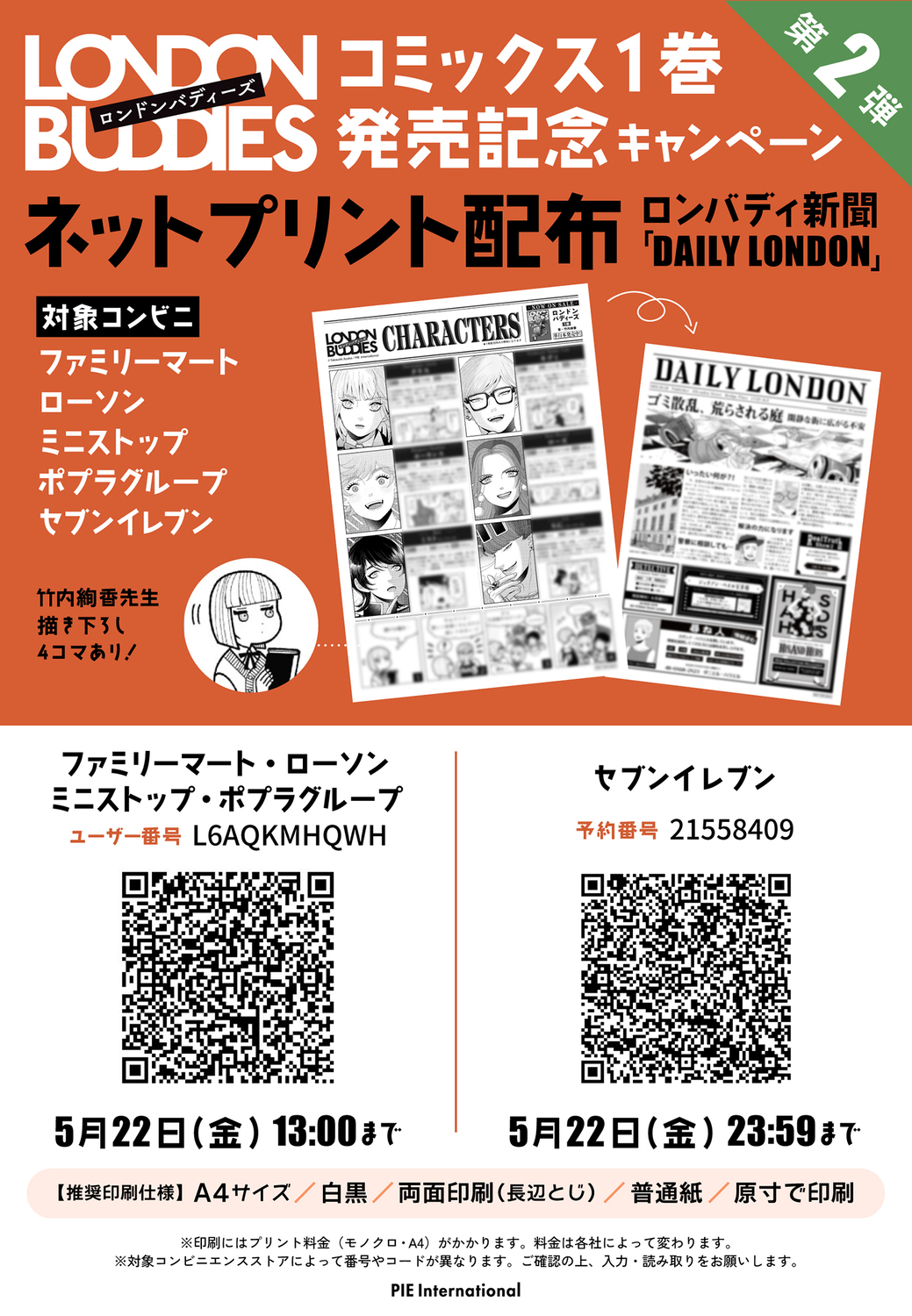 竹内絢香『ロンドンバディーズ』1巻刊行の画像