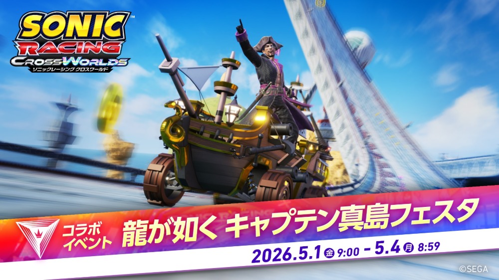 龍が如く キャプテン真島フェスタ