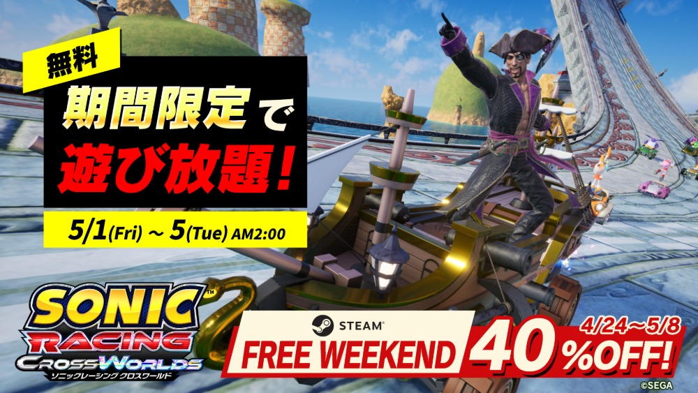 期間限定で遊び放題