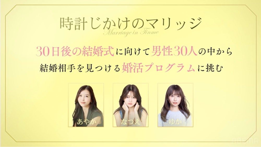 『時計じかけのマリッジ』1話