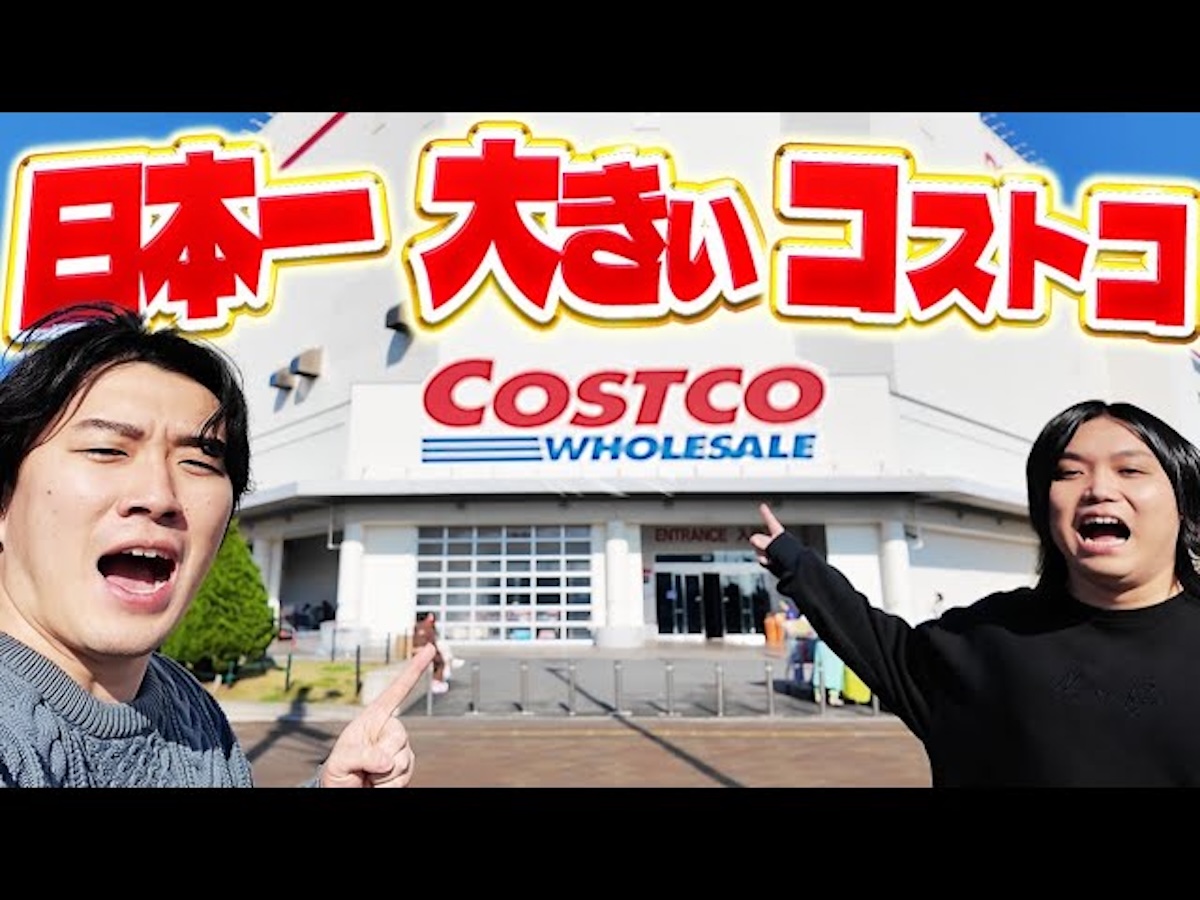 水溜りボンドが紹介したコストコのフードメニュー