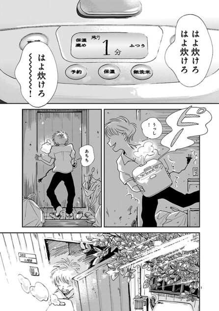 【漫画】1日の食費が140円の中学生