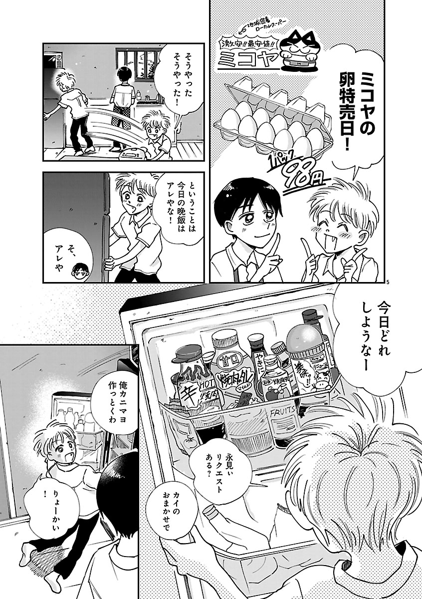 【漫画】1日の食費が140円の中学生の画像
