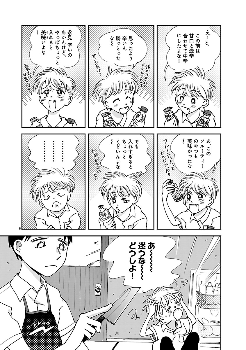 【漫画】1日の食費が140円の中学生の画像