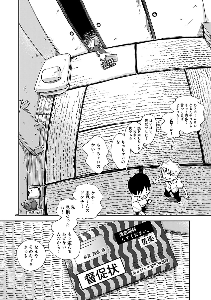 【漫画】1日の食費が140円の中学生の画像